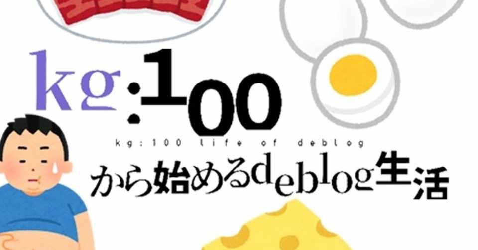 Day3 02ｍｅｃ食はバケモノか ｍｅｃ食その 必須アミノ酸 029 おにく Note