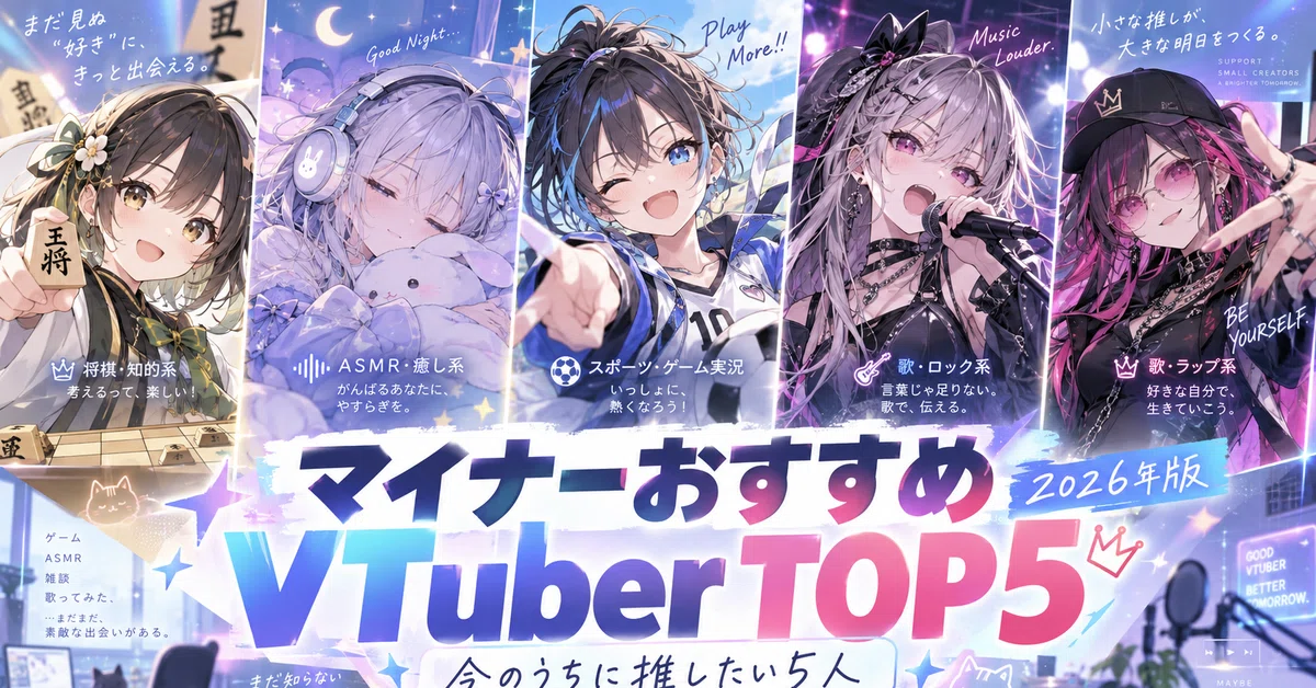 Shogi Ranks —Become an Early Adopter Now!! 5 VTubers Likely to Grow—|ゆん41