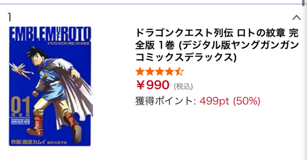Dragon Quest: Emblem of Roto Complete Edition is now 14,850 yen