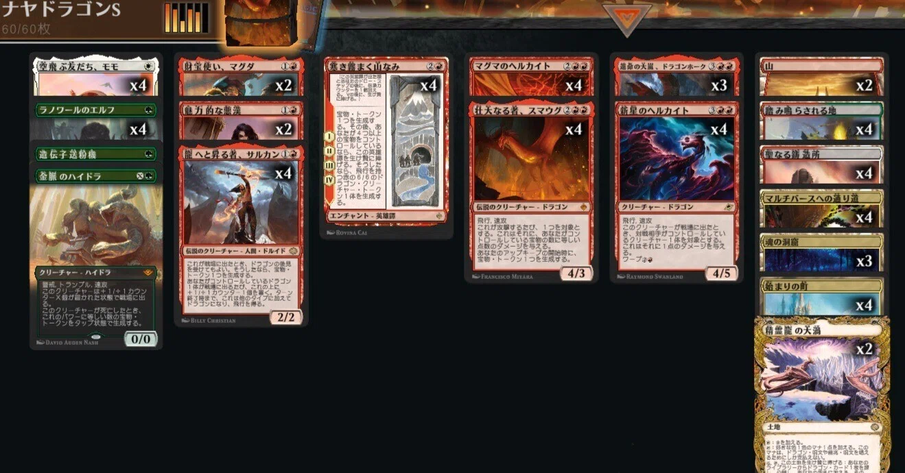 MTG】スマウグとナヤドラゴンデッキ【スタンダード】｜くろやぎ