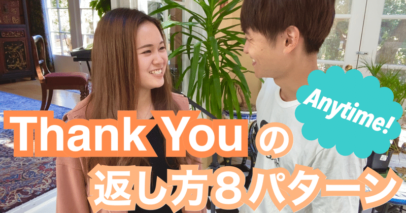 Thank Youへの返し8選 Sumi Tatsu Note Thank Youへの返し8選 Sumi Tatsu Note