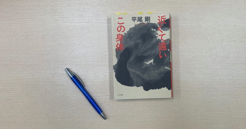 近くて遠いこの身体 本当に身体って遠い 元新体操選手ロールパンナ Note