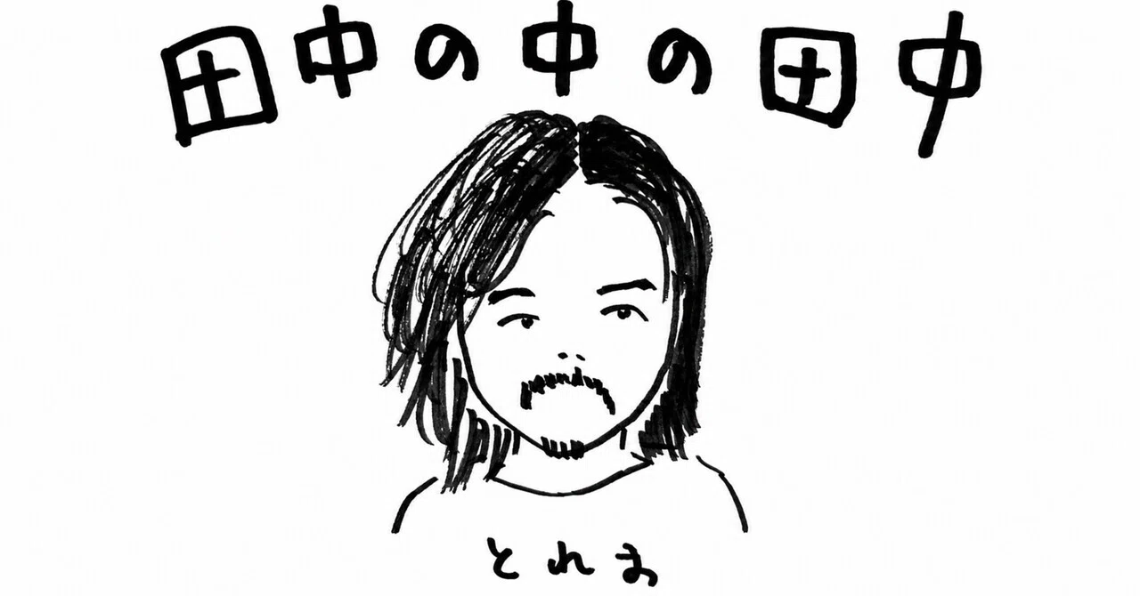 音楽】DJの中のDJ、田中の中の田中、田中フミヤ｜にゃんぽこ