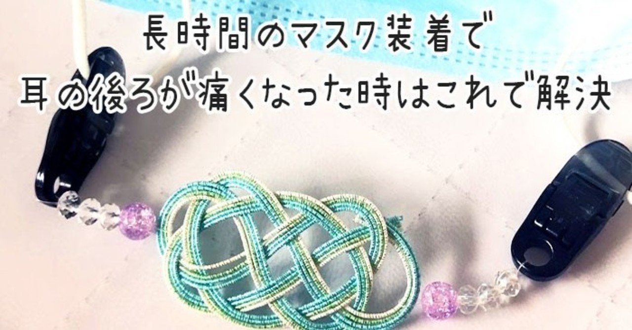 マスクで耳の後ろが痛くならないマスククリップを3分で制作 Art Home Note