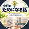 今日のためになる話