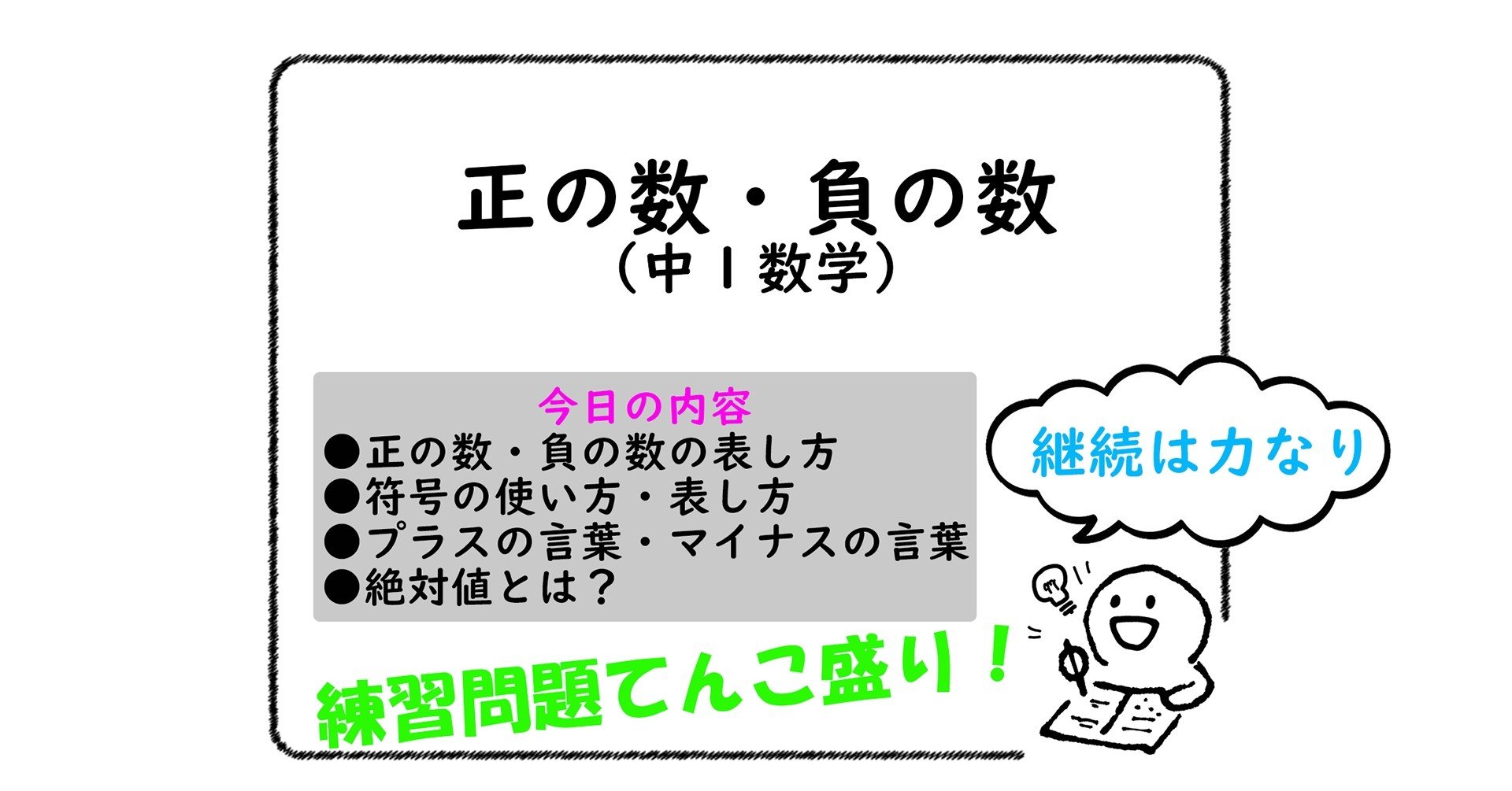 1 正の数 負の数 中1数学 Liberal Arts Academy Note 1 正の数 負の数 中1数学 Liberal Arts Academy Note