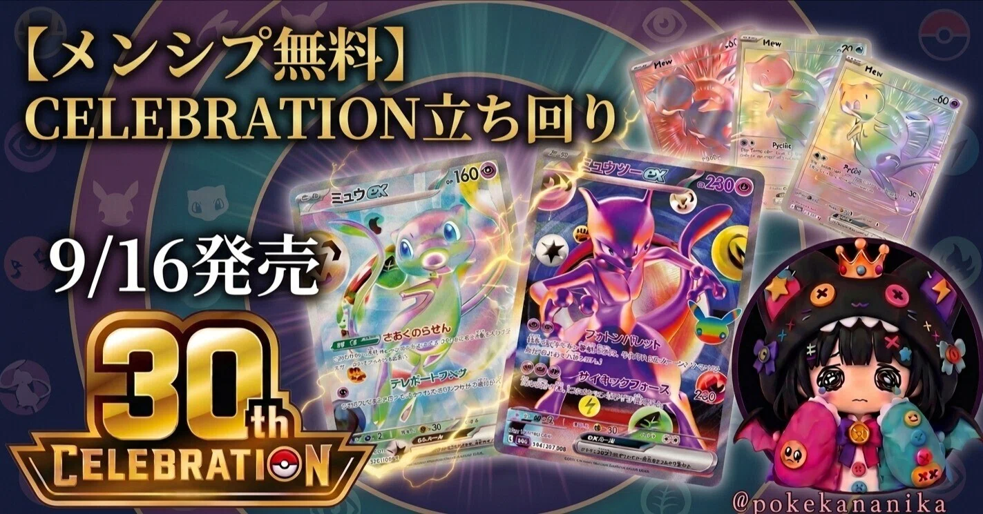 ポケカ30周年「30th CELEBRATION」は1BOXで何が出る？SAR1枚・AR4枚