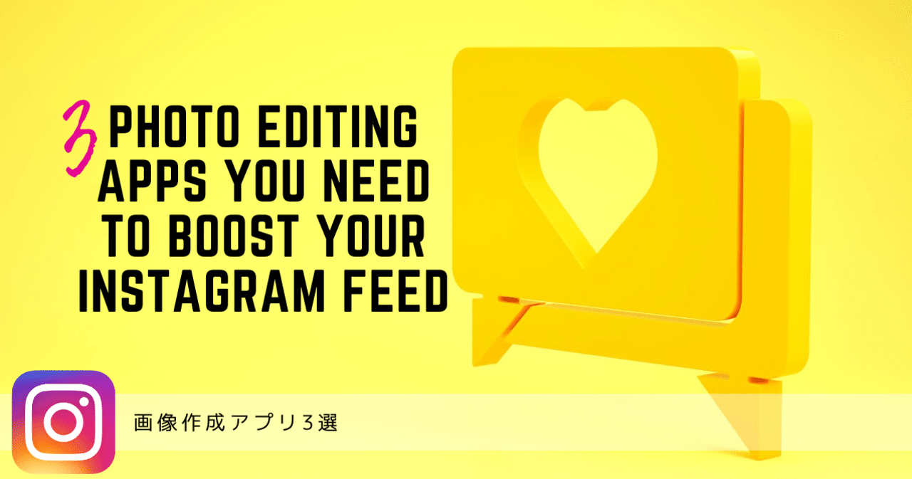 インスタグラム 画像編集アプリ３選 ３ みぃみ Note