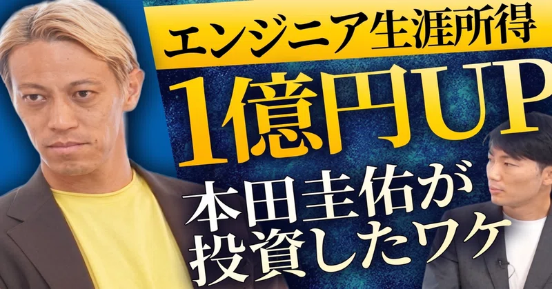 【本田圭佑×エンジニアのミカタ】SESからデカコーンは生まれるか？1兆円企業を目指す異端の戦略とAIの未来