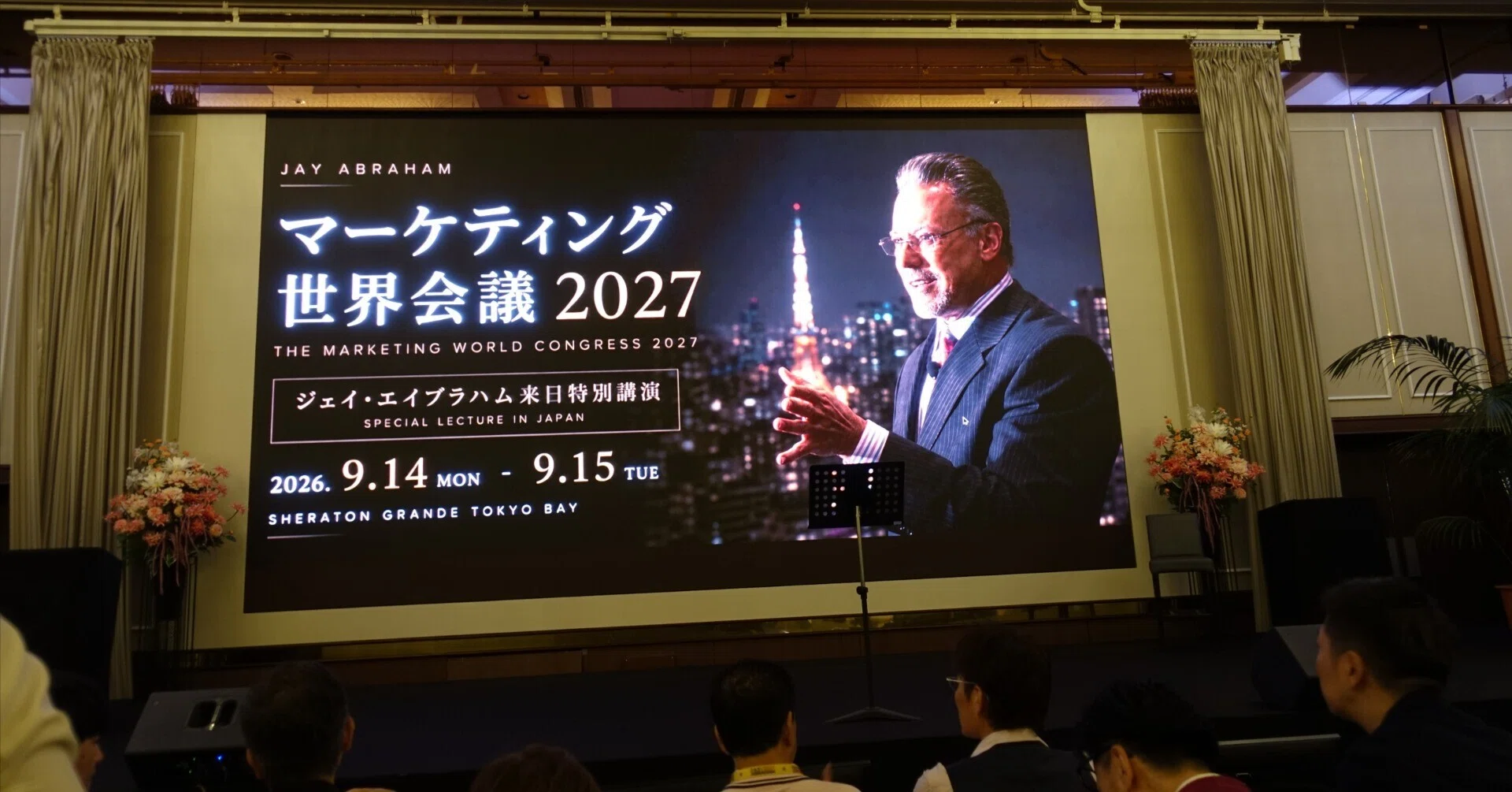 ジェイ・エイブラハム来日講演に参加してきました！｜岡田武司@元
