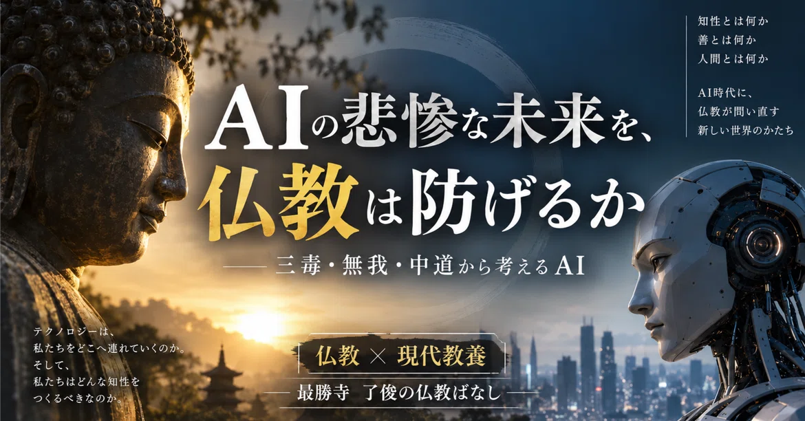 Can Buddhism Prevent a Disastrous Future for AI? — Thinking About AI ...