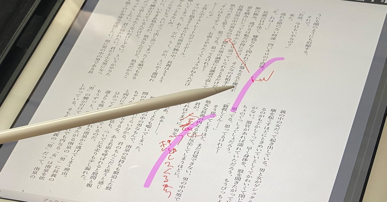 二次創作字書きにipadはかなり良かった 長谷川ミオ Note 二次創作字書きにipadはかなり良かった 長谷川ミオ Note