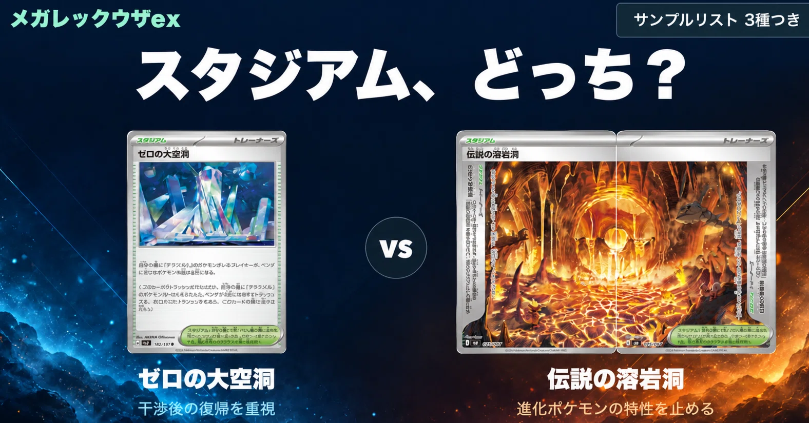 サンプルリスト3種付き】メガレックウザのスタジアムはどれが良い