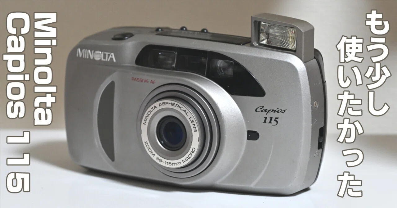 感触は良かったのに。Minolta Capios 115 │ 作例｜アポロ