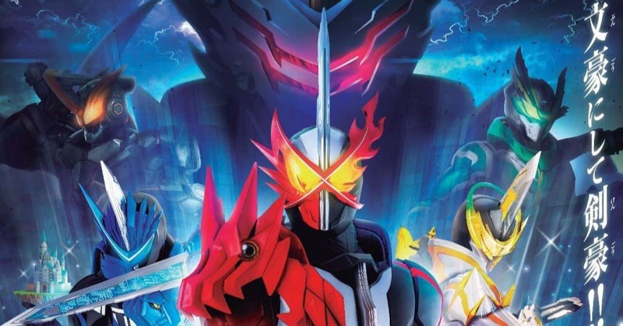 仮面ライダーセイバー メモ帳 順次更新 ぽんずメロン Note