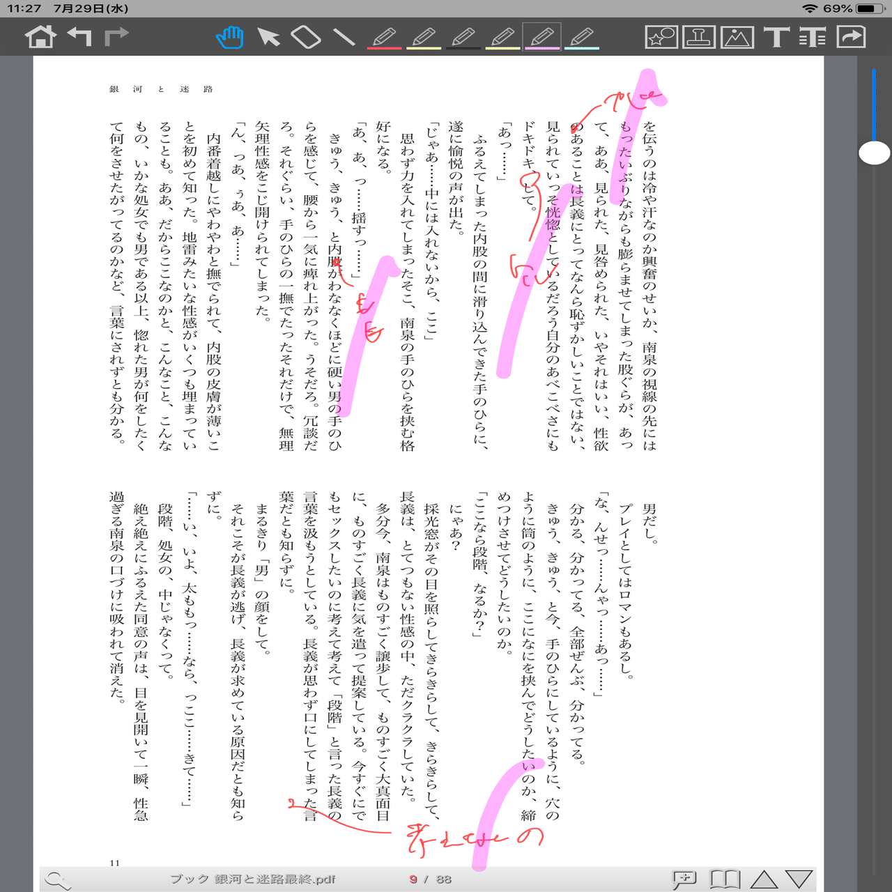 二次創作字書きにipadはかなり良かった 長谷川ミオ Note