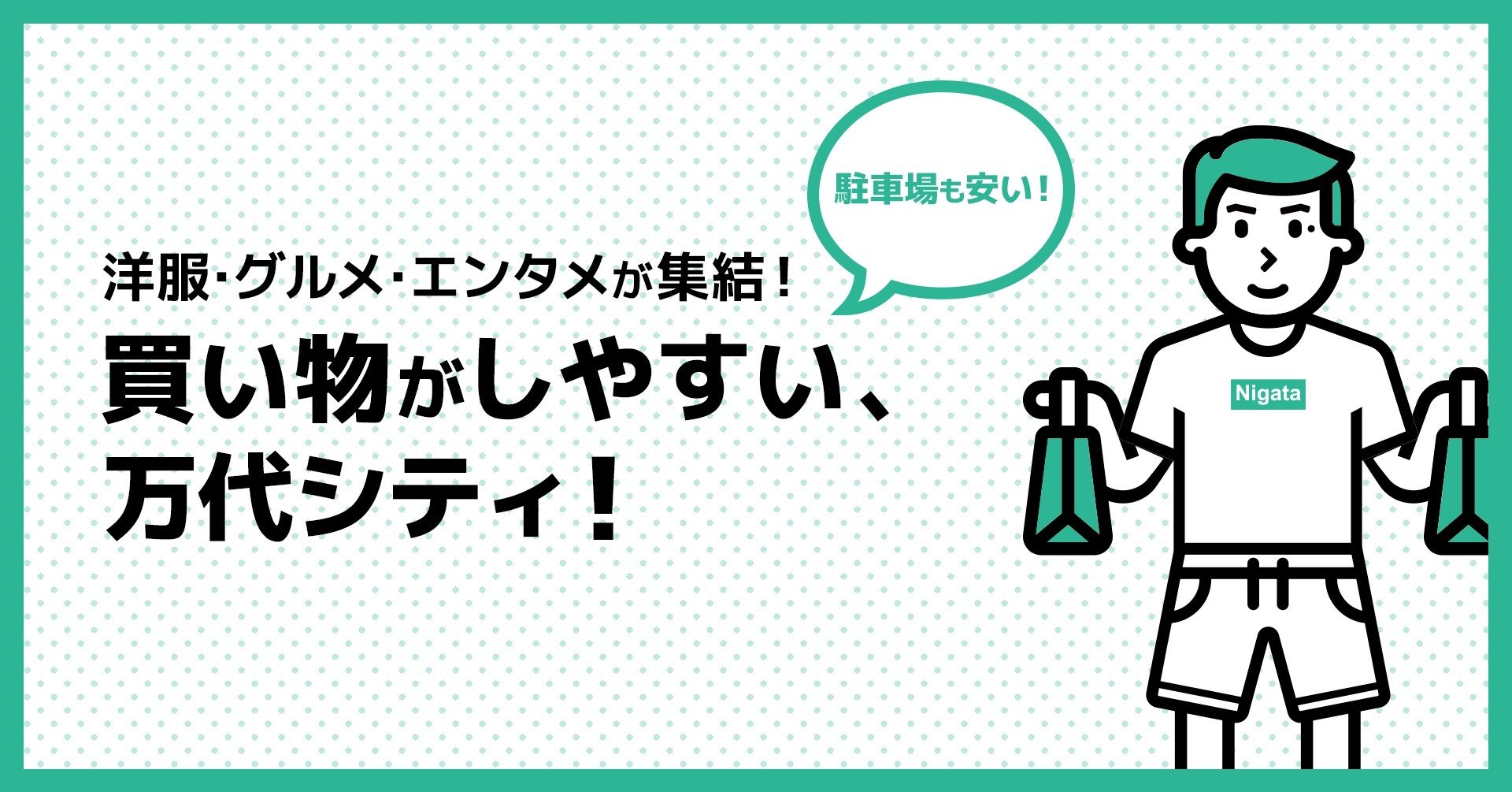新潟の万代シティは買い物がしやすい カマタリ Note 新潟の万代シティは買い物がしやすい カマタリ Note