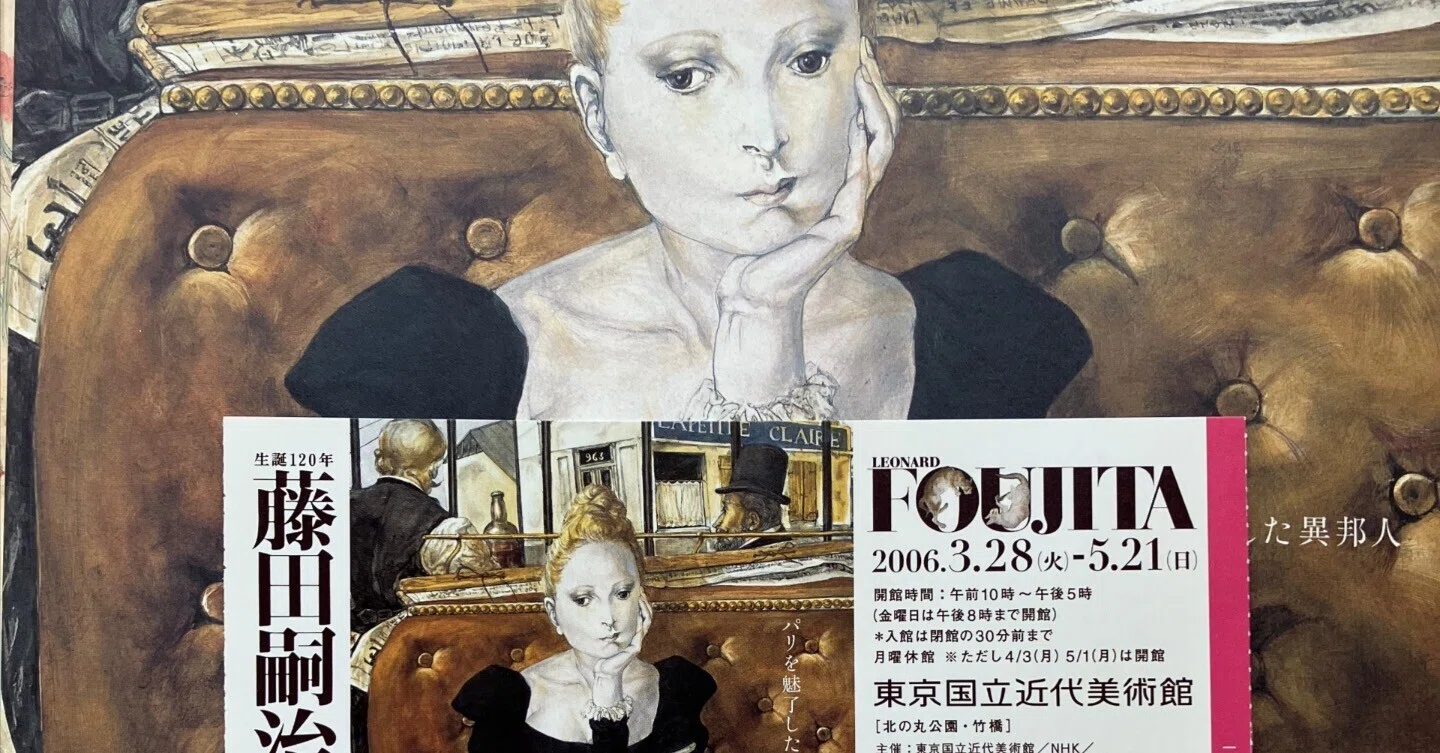 第3回（2006年04月19日）藤田嗣治展〜戦争画による戦犯問題を乗り越え