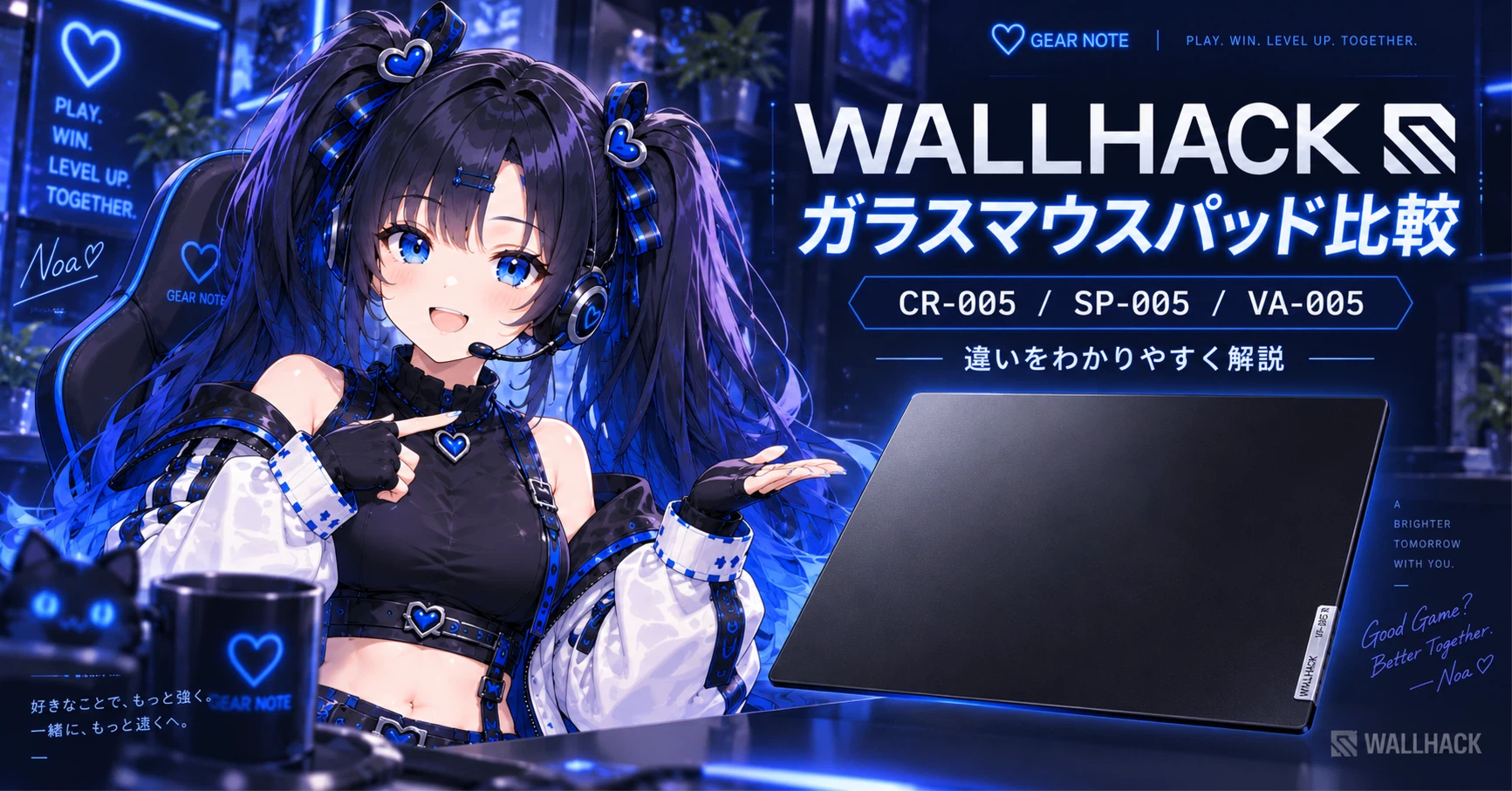 WALLHACK】ガラスマウスパッド3モデル比較|CR-005・SP-005・VA-005の WALLHACK】ガラスマウスパッド3モデル比較|CR-005・SP-005・VA-005の