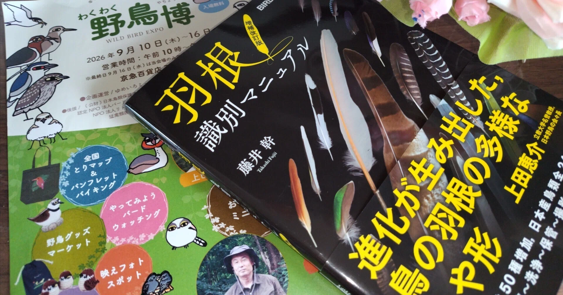 わくわく野鳥博 ミニ講座「抜ける羽根あれば拾う我あり」レポ② 2026年