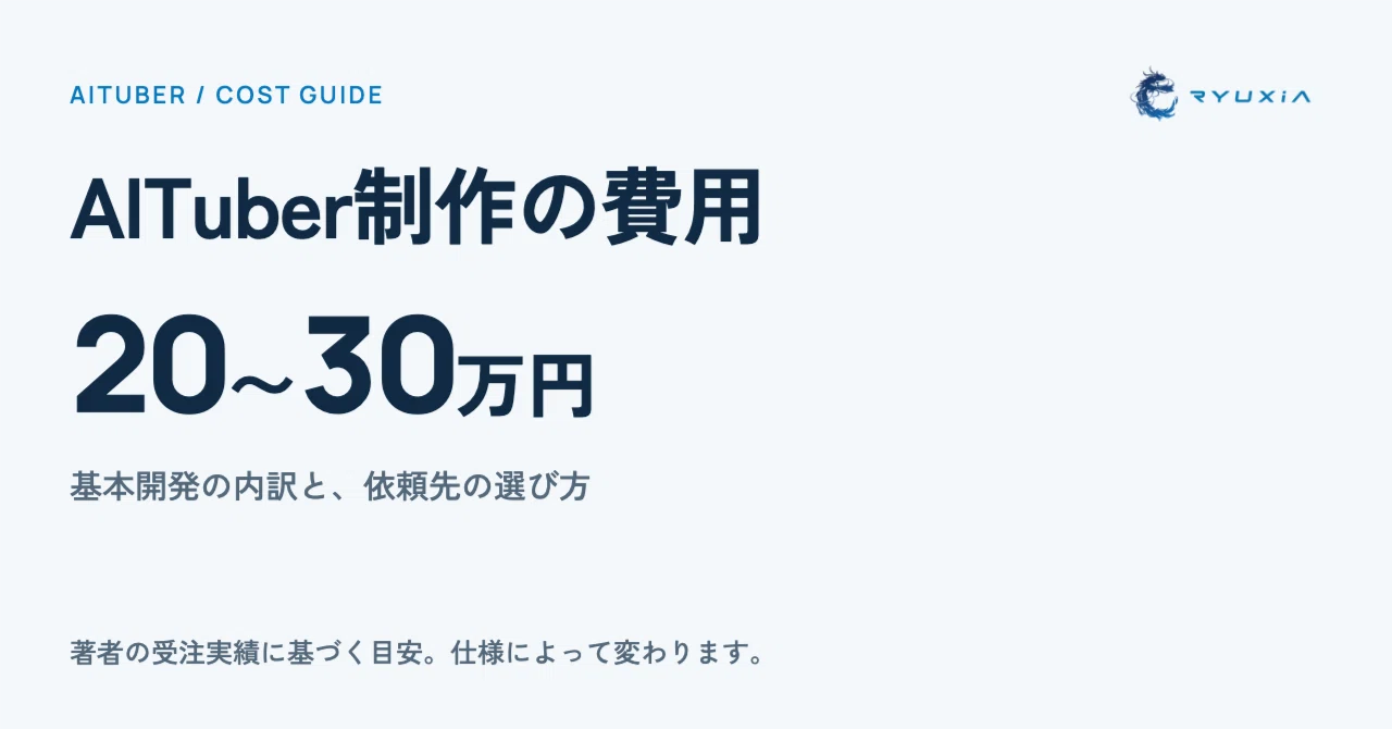 ナイト　制作費 AITuber制作の費用は20万円から。依頼先の選び方まで解説｜ゲーム