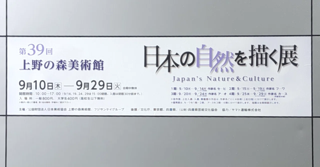 第39回上野の森美術館「日本の自然を描く展」開催中｜若林 薫/絵画講師