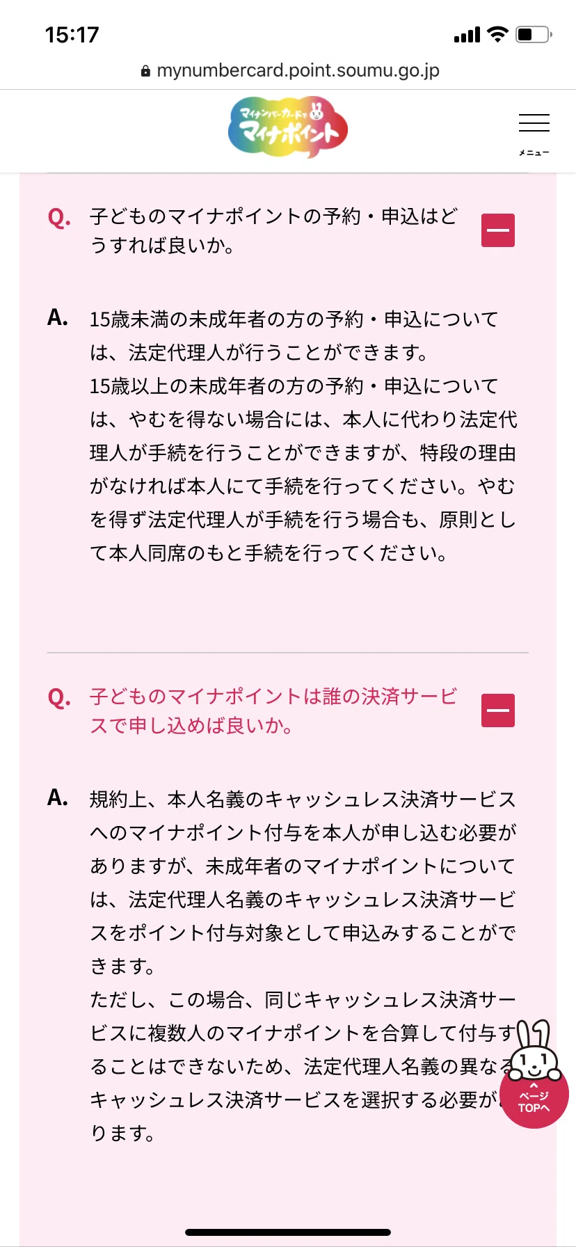 マイナ ポイント 子供