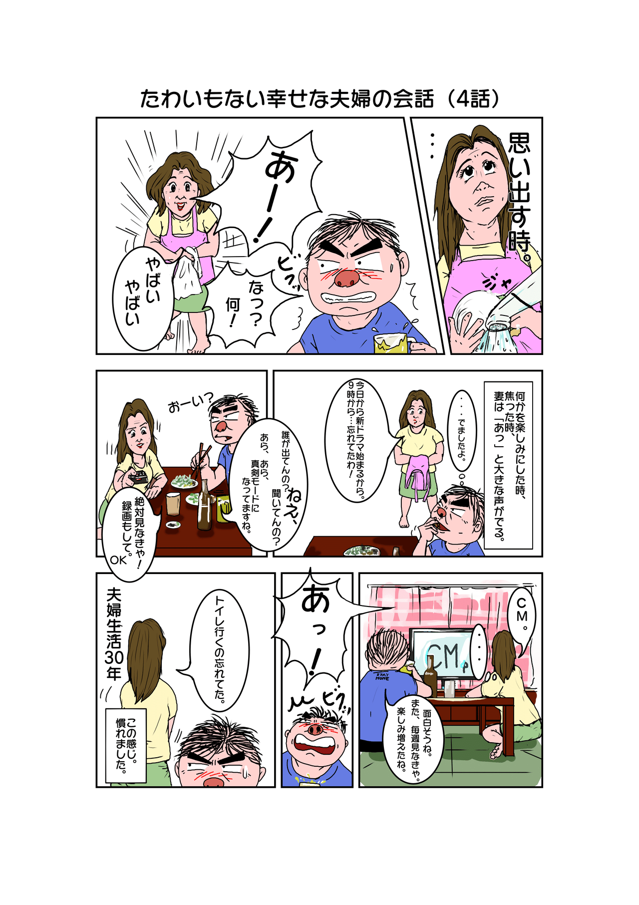 たわいもない幸せな夫婦の会話 4話 ノリカツ Note たわいもない幸せな夫婦の会話 4話 ノリカツ Note