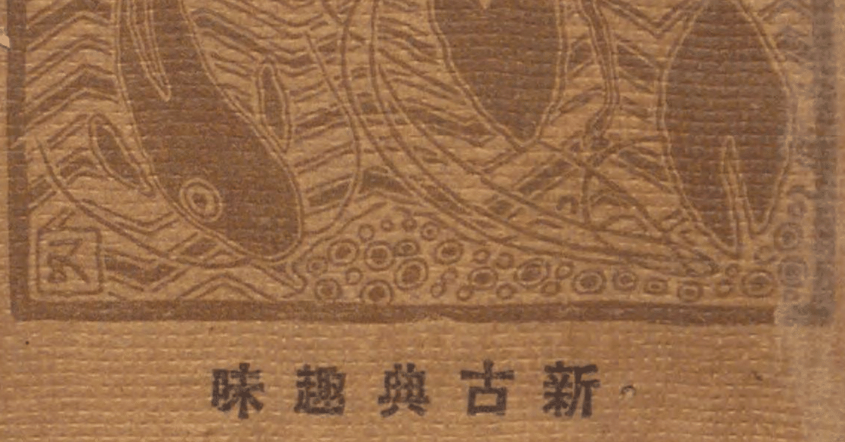 超貴重古書] 貴重価値大 夏目漱石 岩波書店発刊 超貴重古書