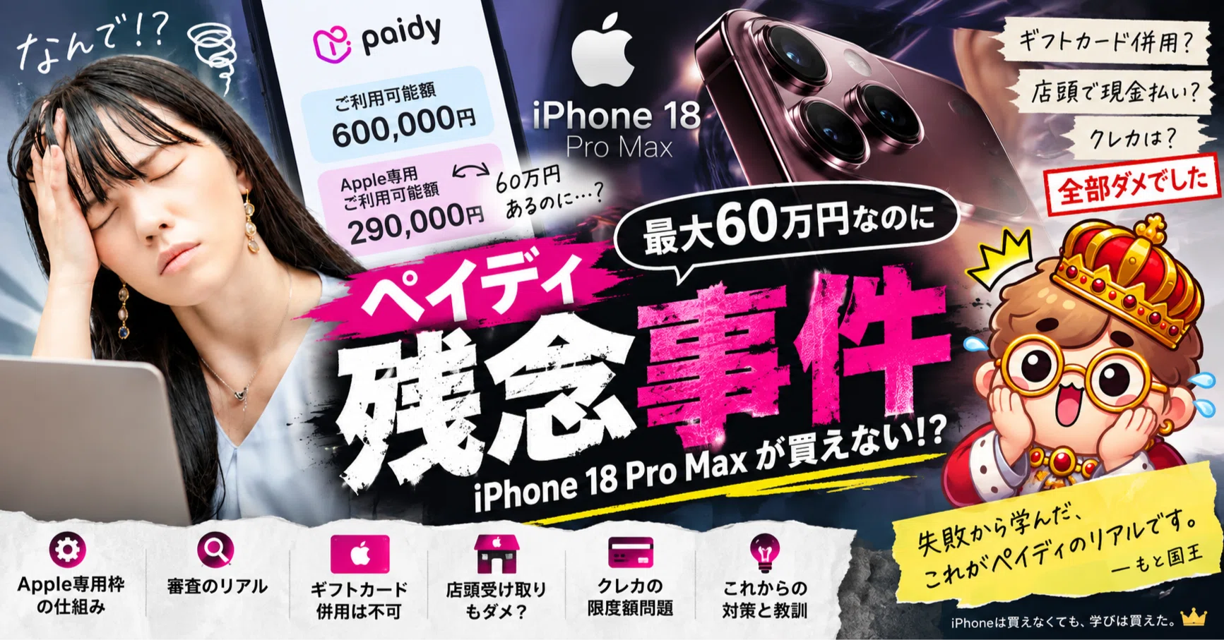ペイディ残念事件】最大60万円なのにiPhone 18 Pro Maxが買えない