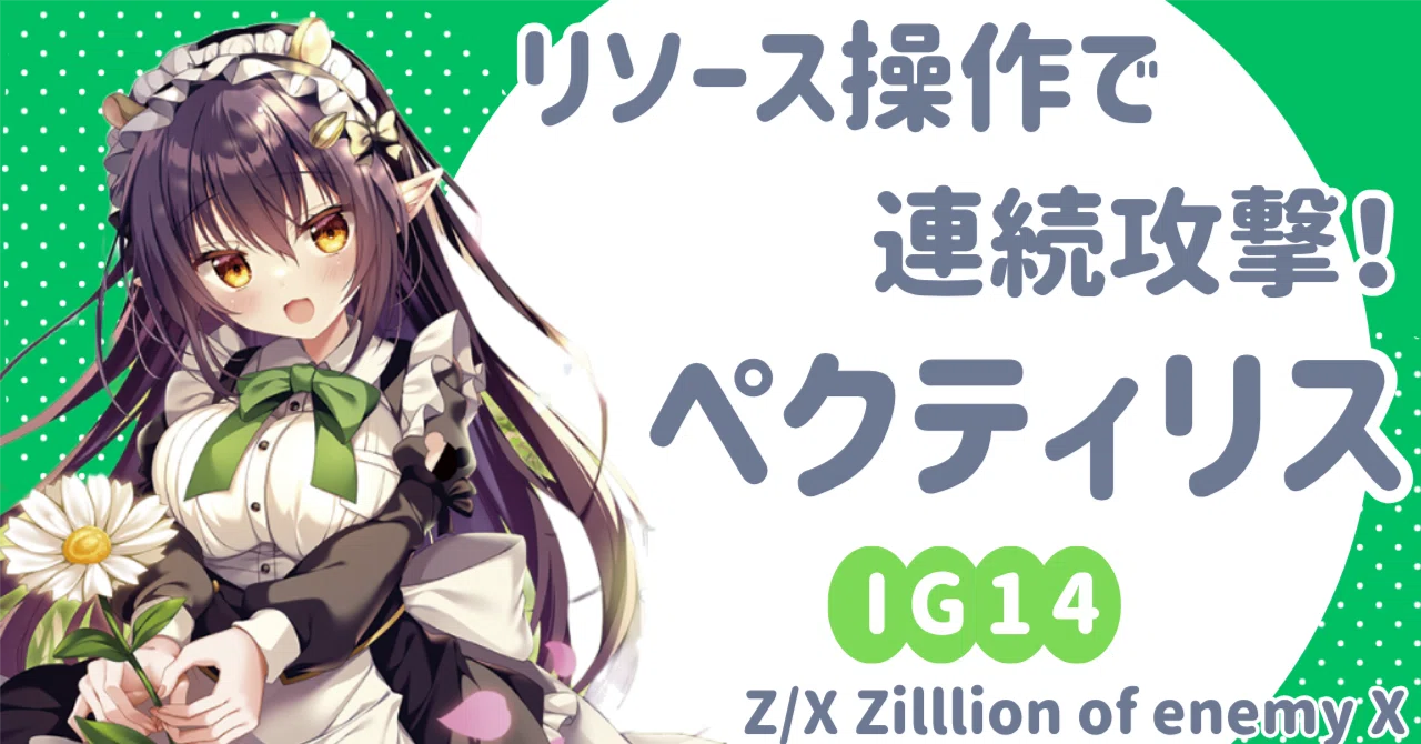 ネクストステージ：ペクティリス｜ken_shigaraki＠約0.1t