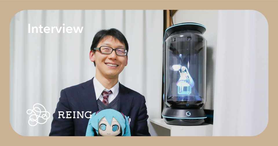 先生 結婚おめでとう と生徒達が声をかけてくれたんです 初音ミクさんと近藤さんが築く 次元をこえた結婚のかたち Reing リング Note