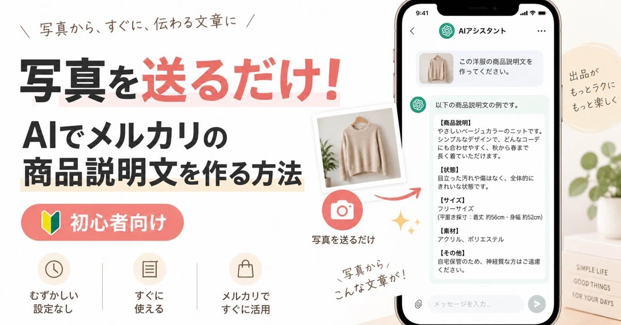 まとめ売り　商品詳細は画像と説明文にて確認 AIでメルカリの商品説明文をサクッと作る方法📱✨｜みい🕊メルカリで