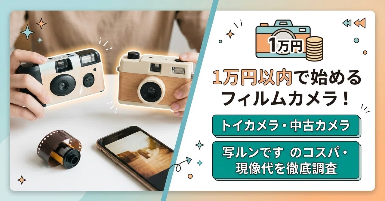 田中　コンパクトフィルムカメラ　6台まとめ売り　動作確認済み 1万円以内で始めるフィルムカメラ！安価なトイカメラ・中古カメラと写