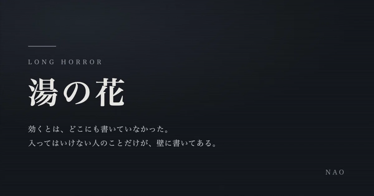 [Horror Novel] Yunohana Chapter 12: Scooping｜NAO