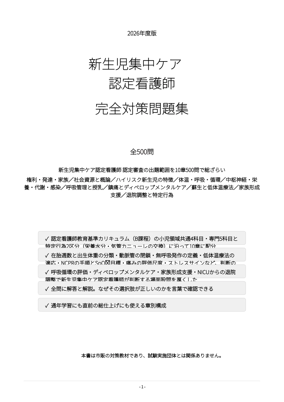 [Neonatal Intensive Care Certified Nurse] 500 Exam Preparation ...