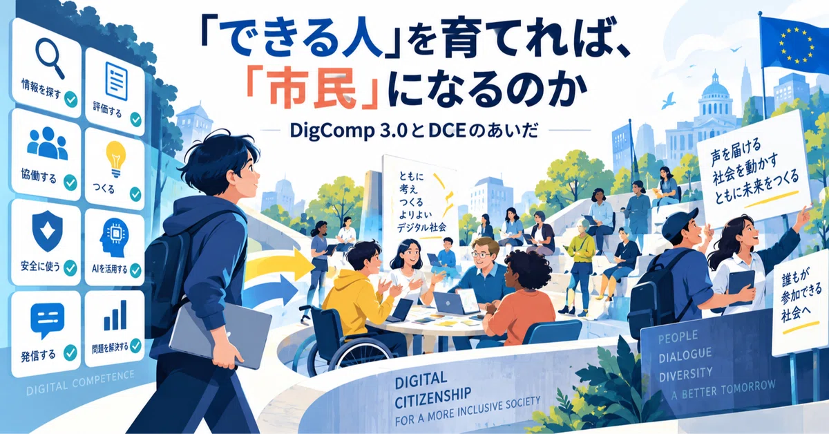 できる人」を育てれば、「市民」になるのか｜豊福晋平 Shimpei Toyofuku