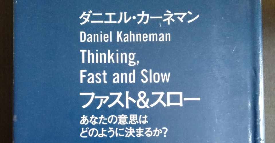 言葉や仕草で 相手の意識は操作できます ダニエル カーネマンの ファスト スロー を卓球にフル活用しよう 卓球研究家 星名勇太 Note
