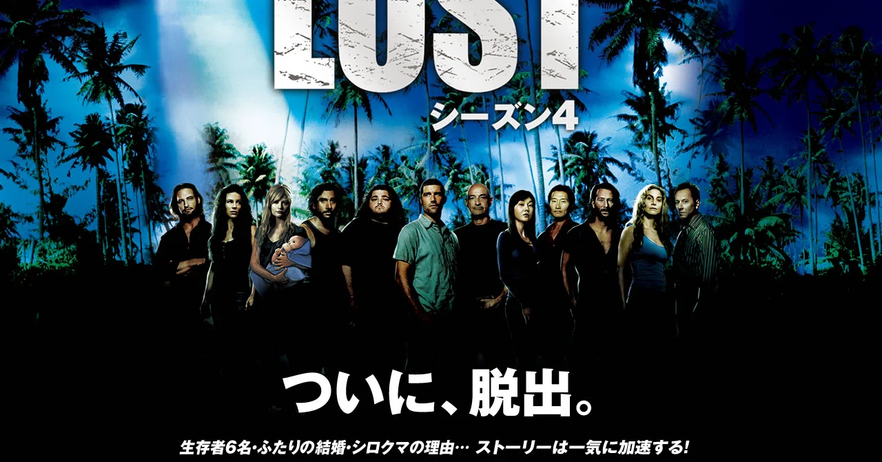 海外ドラマ：LOST シーズン1～6 （ややネタバレ）紹介、J.J.