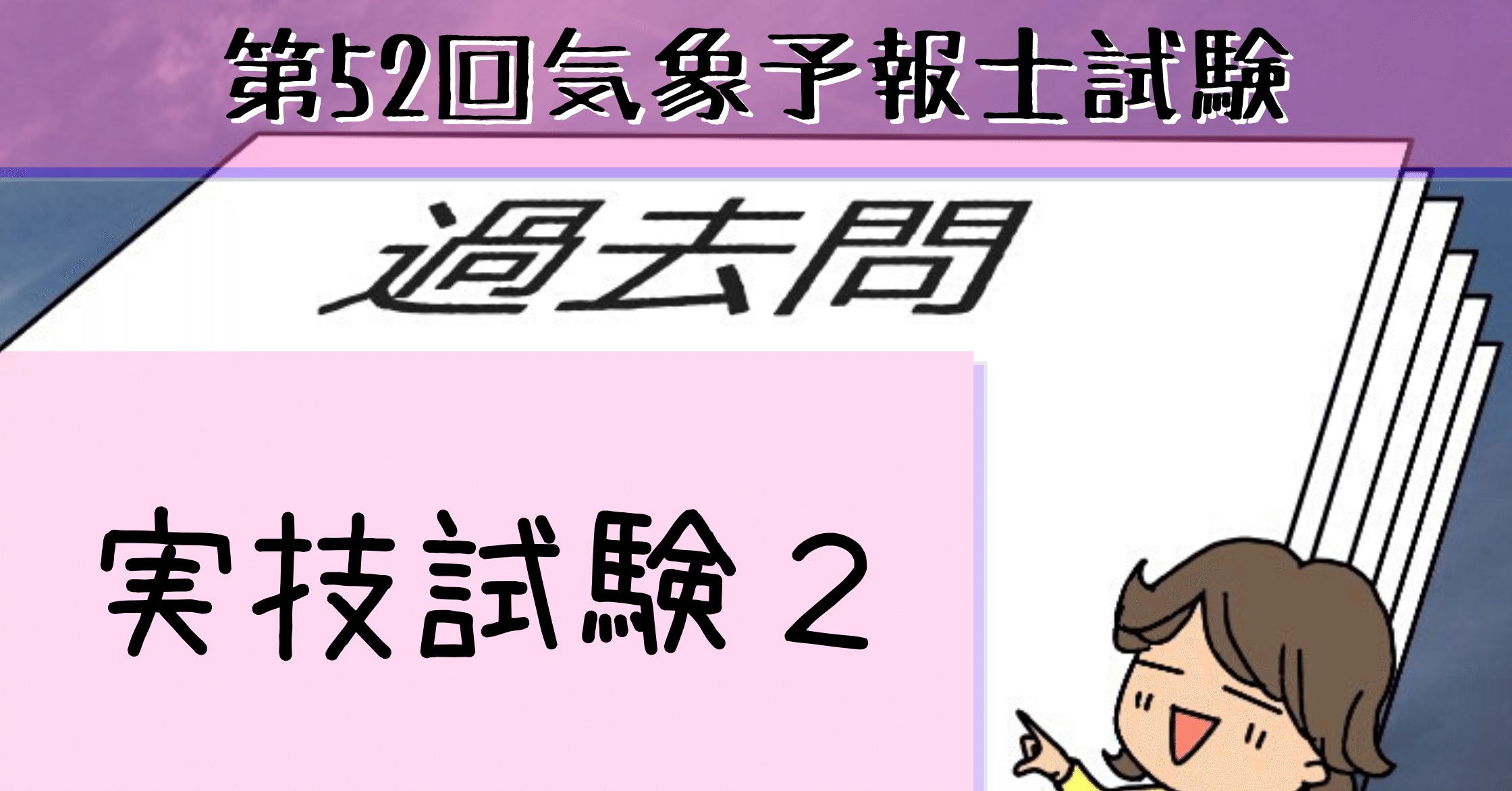 気象予報士試験【実技問題】ハレックス【廃盤品】 気象予報士試験【実技問題】ハレックス【廃盤品】 2025年最新