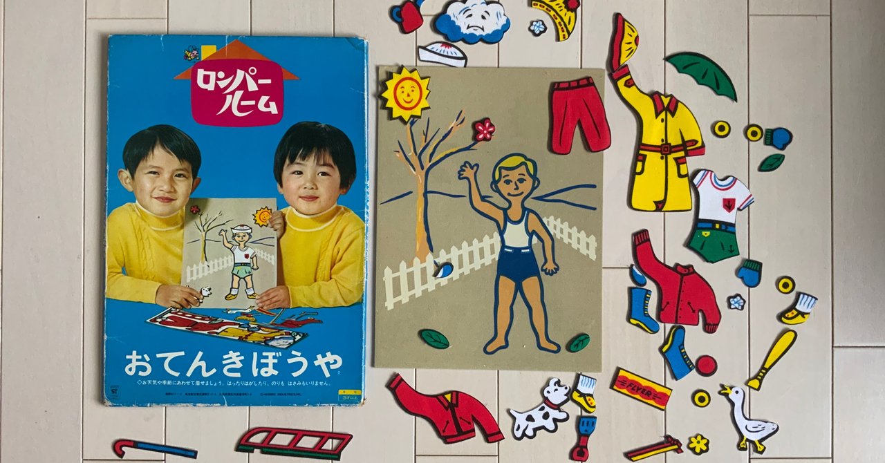 ロンパールーム おてんきぼうや ロンパールーム おてんきぼうや