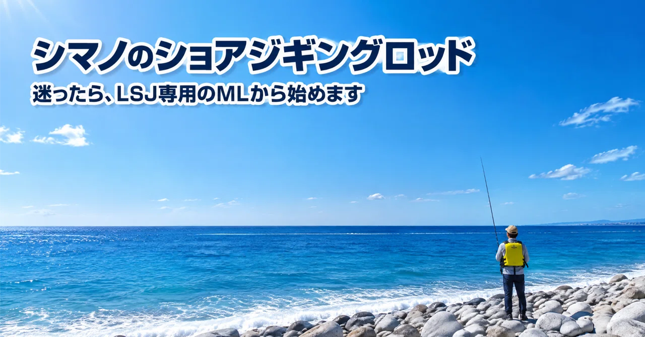 Shimano Shore Jigging Rods | If you're unsure about the Colt Sniper ...