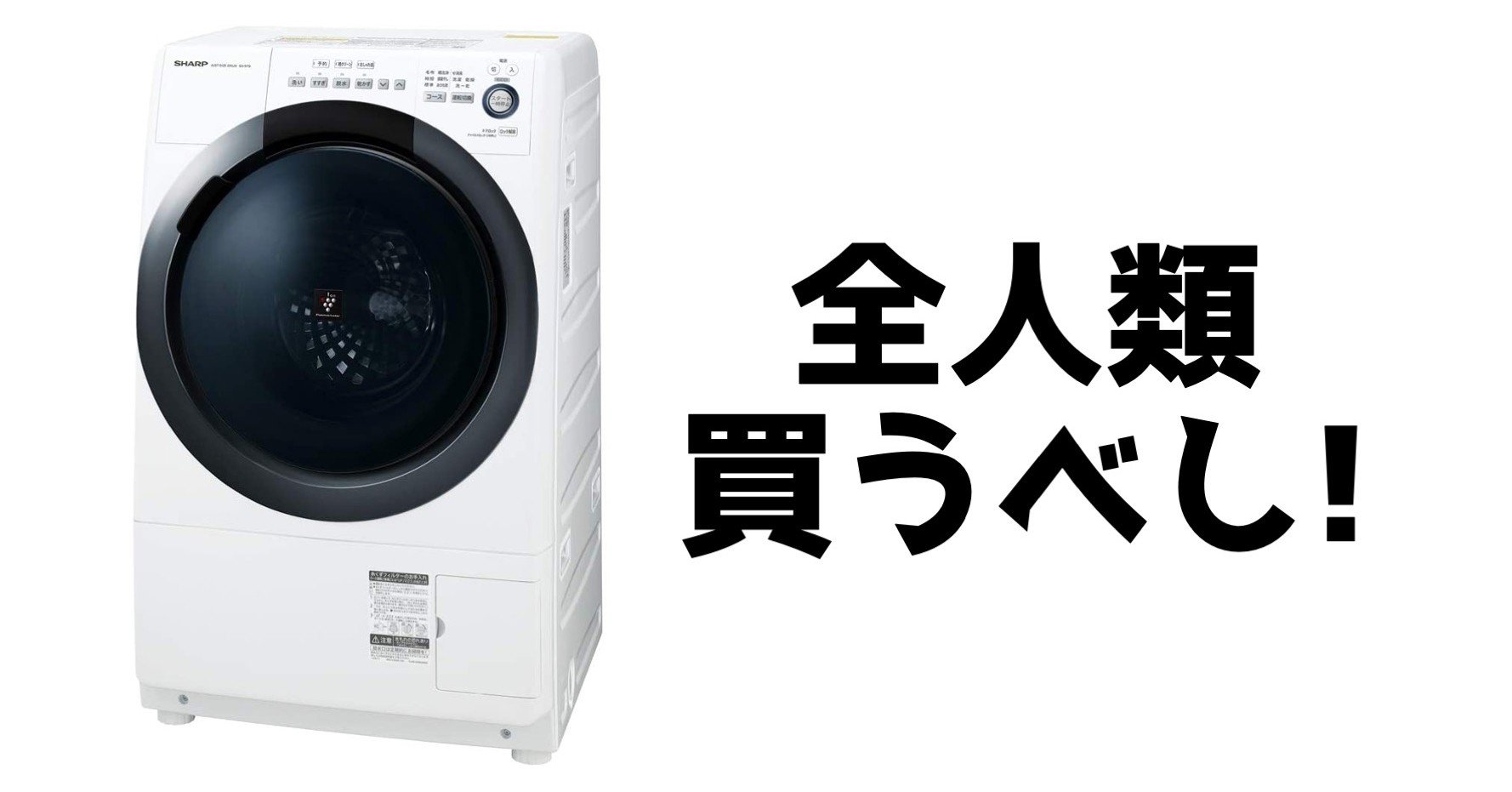 ドラム式洗濯機を買って 時間 を買おう 意識高い系中島 Note