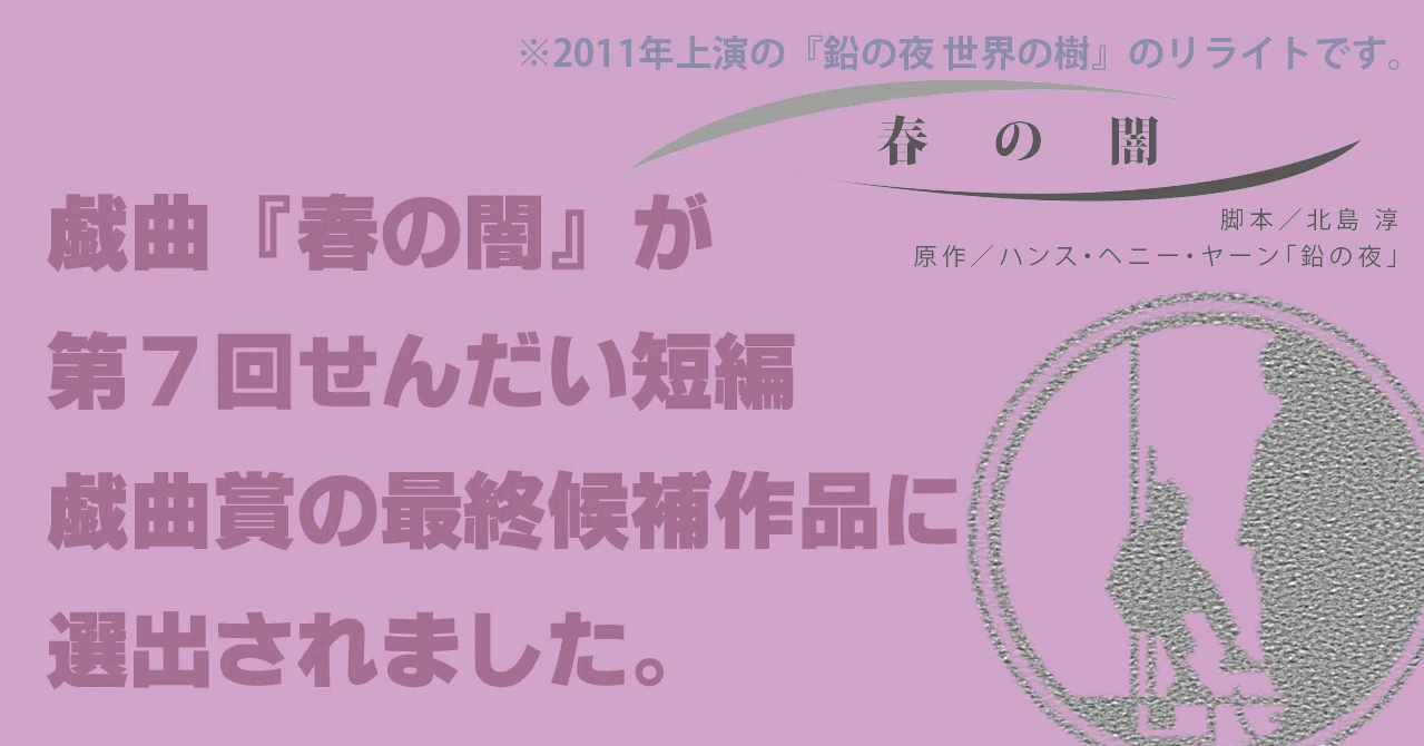 ご報告 第7回せんだい短編戯曲賞の最終候補作品に選出されました ナントカ世代 Note