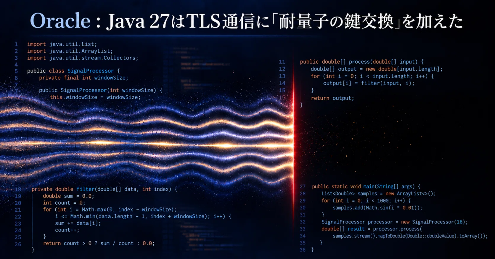 Oracle・Java開発チームの公式発表とNIST標準を基にした解説｜Signal