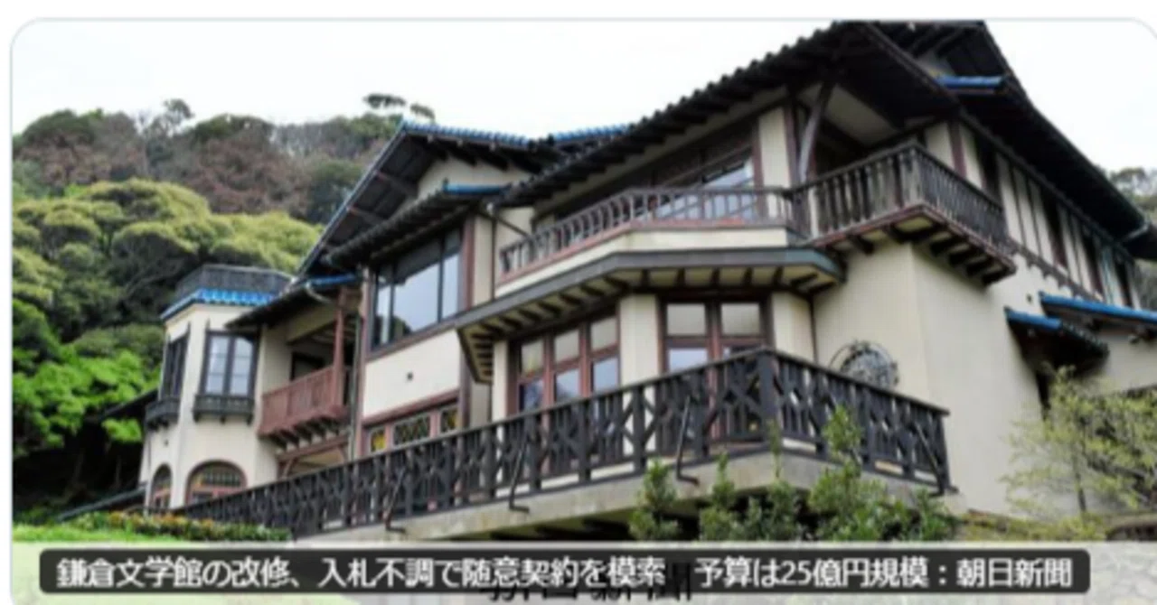 市民の声が届かない取り壊し計画 旧前田邸取り壊しと百年塔解体の共通点