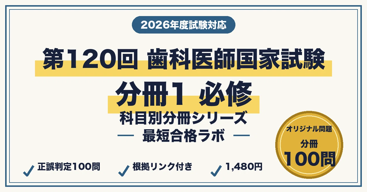 歯科医師国家試験 最短合格】本編＋分冊4冊 セット（2026年版）｜最短