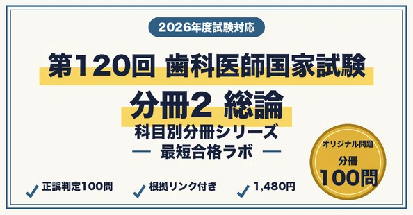 歯科医師国家試験 最短合格】本編＋分冊4冊 セット（2026年版）｜最短