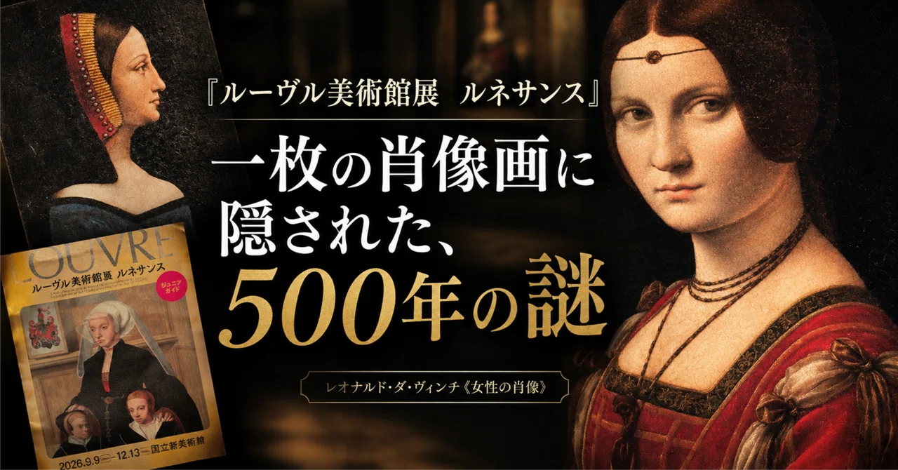 Louvre Museum Exhibition: Renaissance - A 500-Year Mystery Hidden in a ...