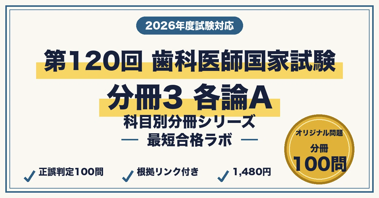 歯科医師国家試験 最短合格】本編＋分冊4冊 セット（2026年版）｜最短